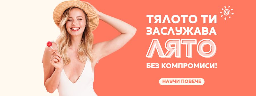 СЕЗОННИ ПРОМОЦИИ