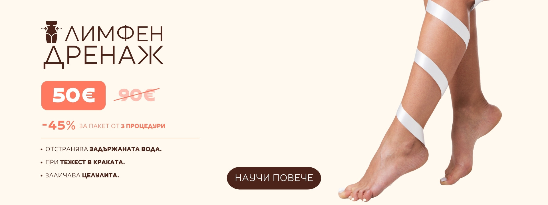 ЛИМФЕН ДРЕНАЖ