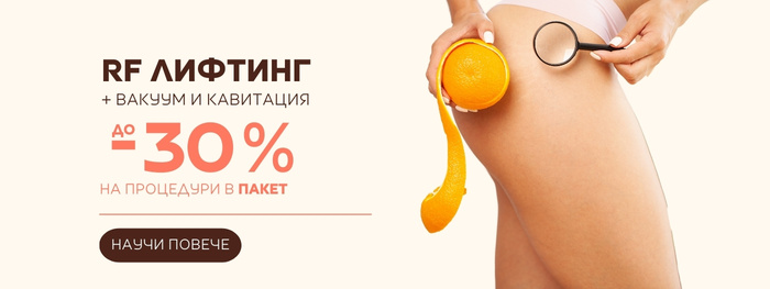 tablet РАДИОЧЕСТОТЕН ЛИФТИНГ