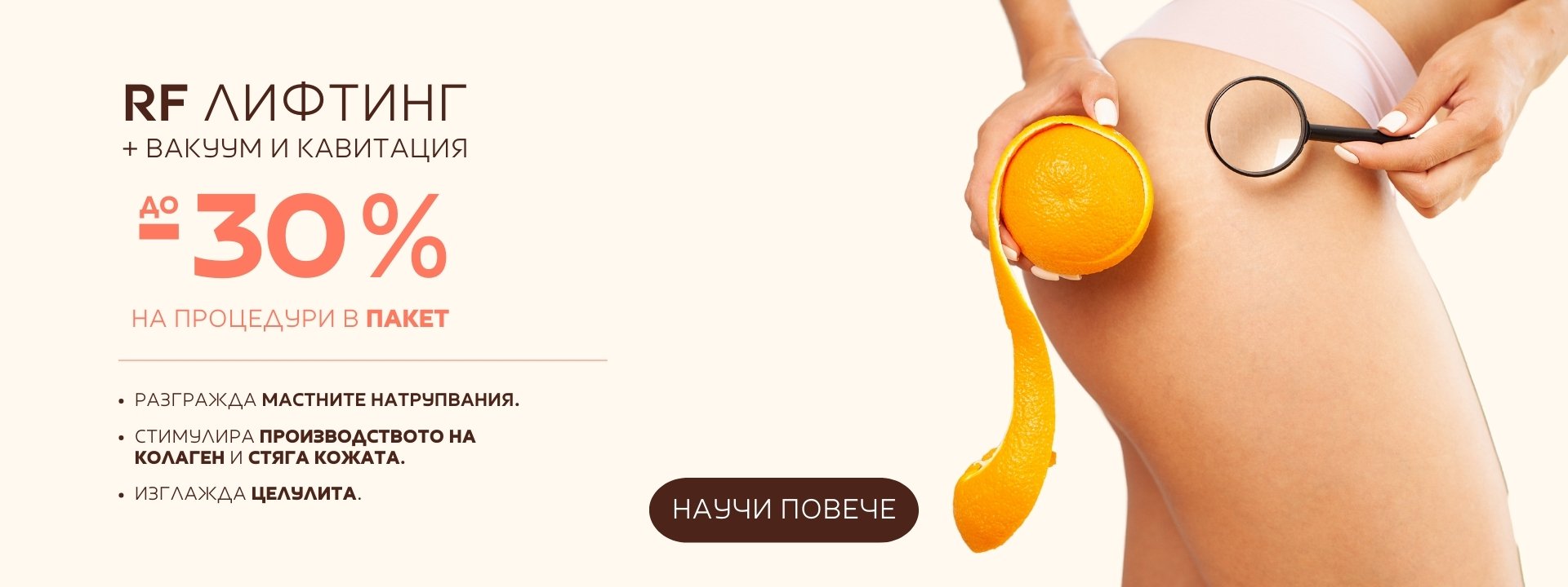 РАДИОЧЕСТОТЕН ЛИФТИНГ