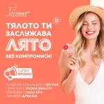 ЛЕТНИ ПРОМОЦИИ В ЛОРИМАР!