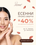 ЕСЕННИ ПРОМОЦИИ В ЛОРИМАР!